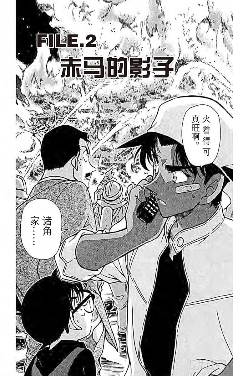 名侦探柯南 394 赤马的影子 第2页