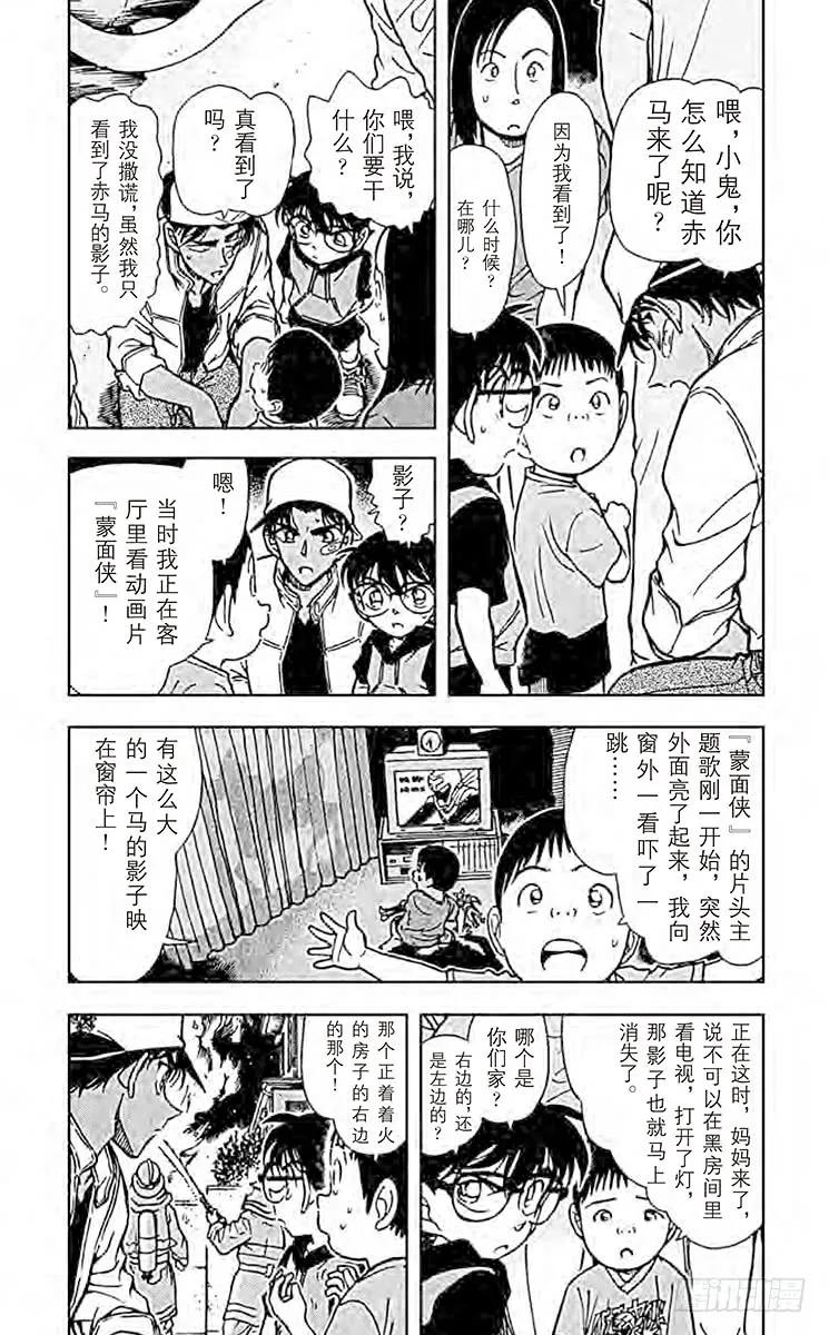 名侦探柯南 394 赤马的影子 第4页