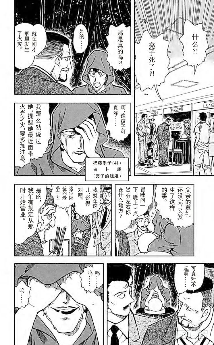 名侦探柯南 394 赤马的影子 第12页