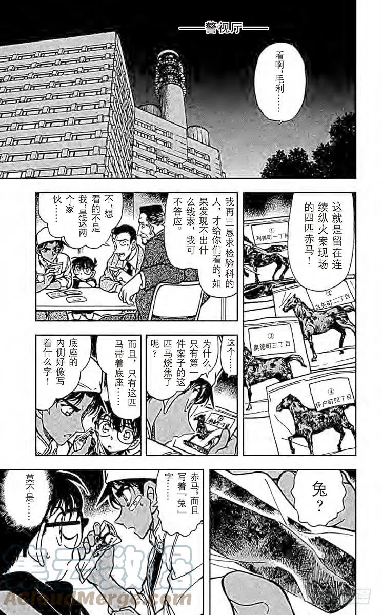名侦探柯南 394 赤马的影子 第15页