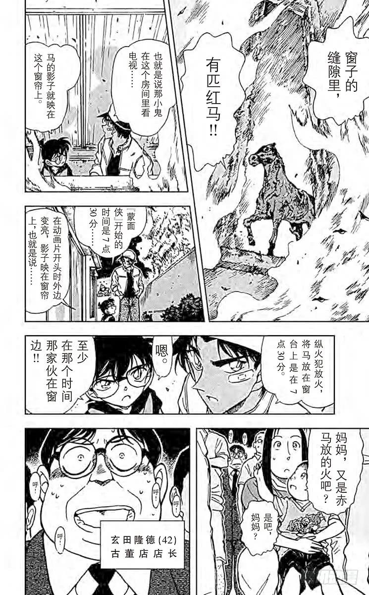 名侦探柯南 394 赤马的影子 第6页