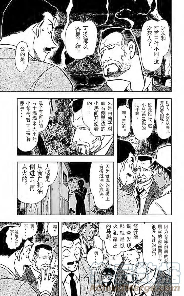 名侦探柯南 394 赤马的影子 第9页