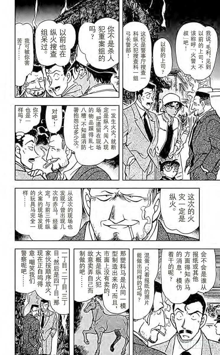 名侦探柯南 394 赤马的影子 第8页