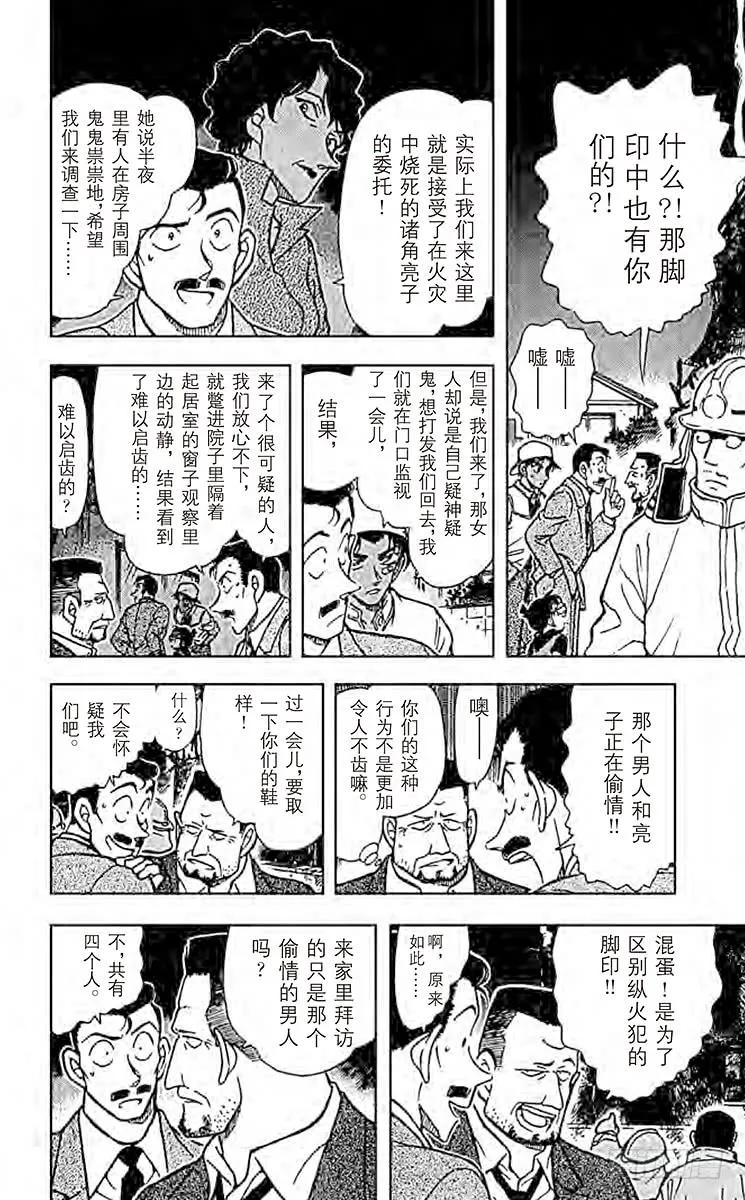 名侦探柯南 394 赤马的影子 第10页