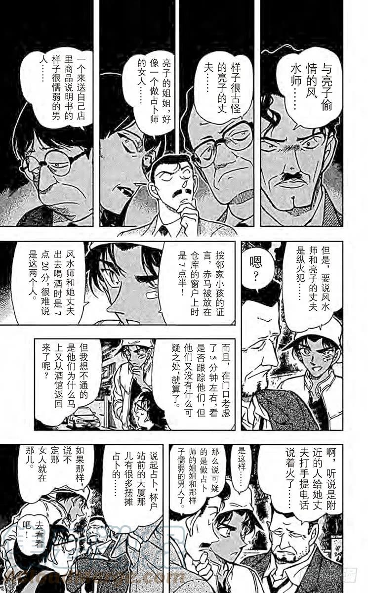 名侦探柯南 394 赤马的影子 第11页