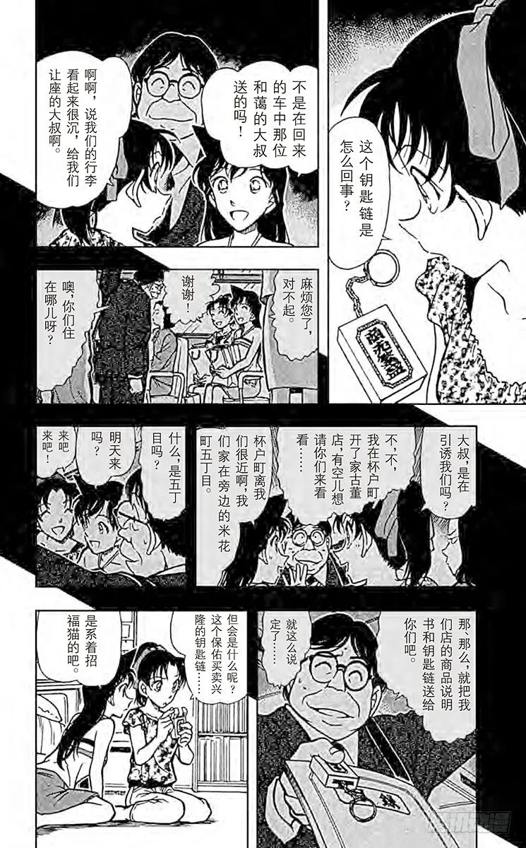 名侦探柯南 394 赤马的影子 第14页