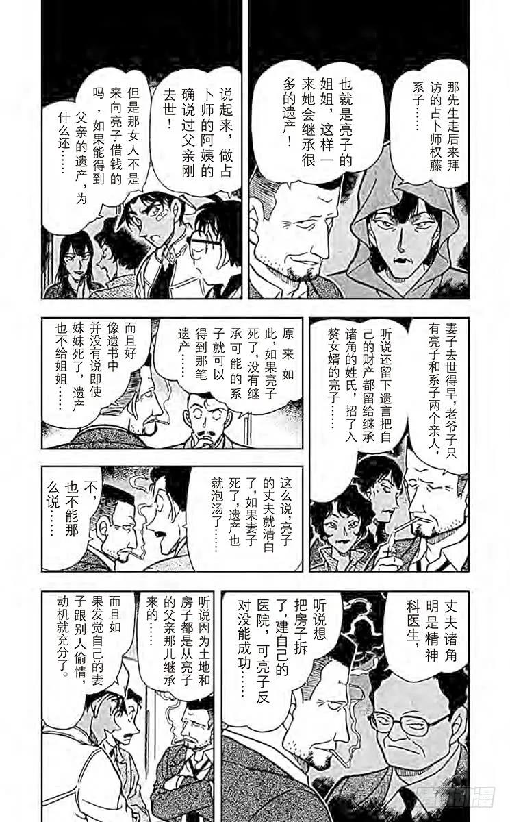 名侦探柯南 395 赤马的主人 第4页