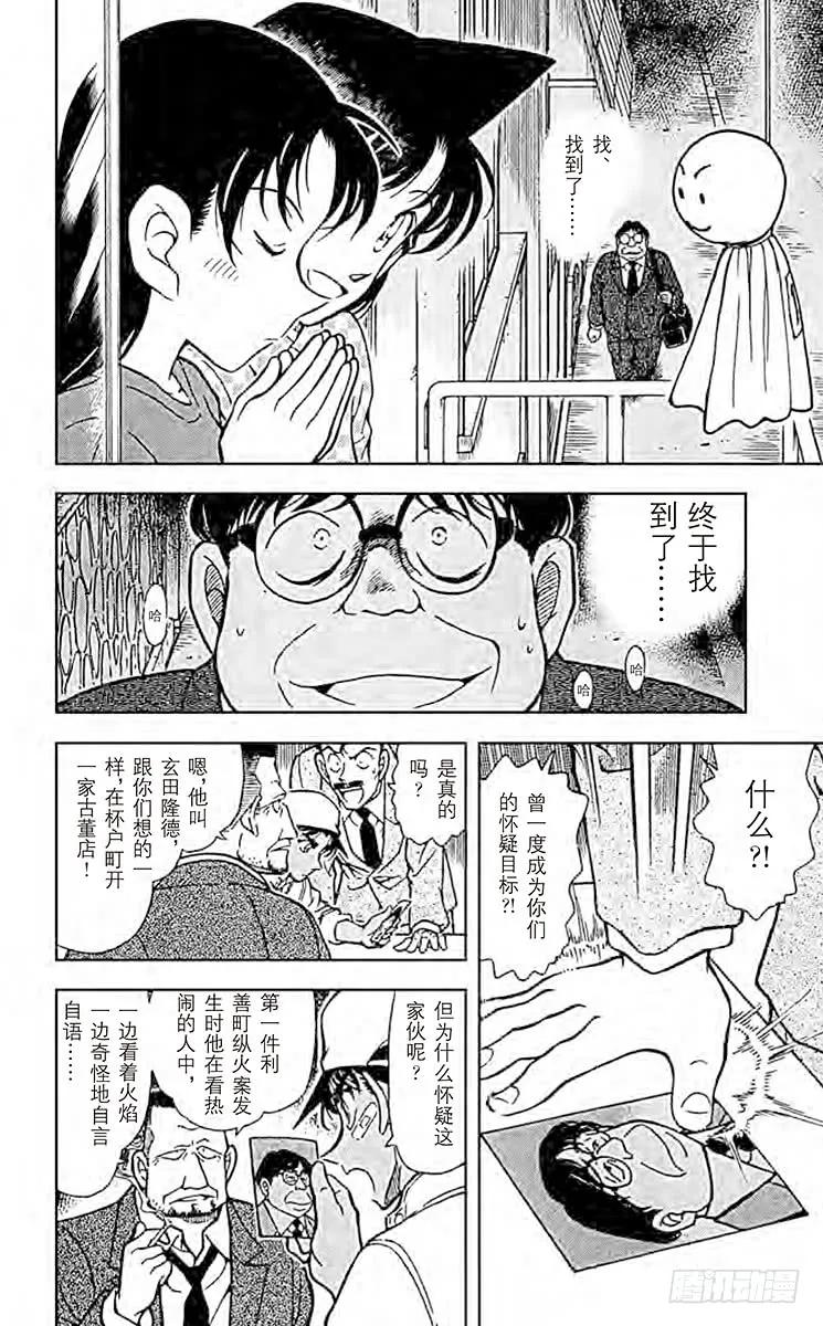名侦探柯南 395 赤马的主人 第8页