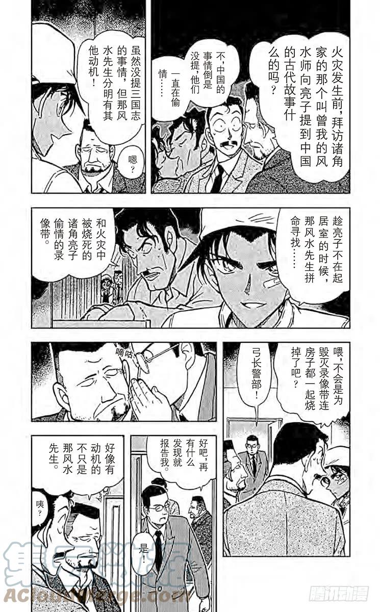 名侦探柯南 395 赤马的主人 第3页