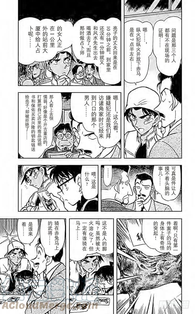名侦探柯南 395 赤马的主人 第5页