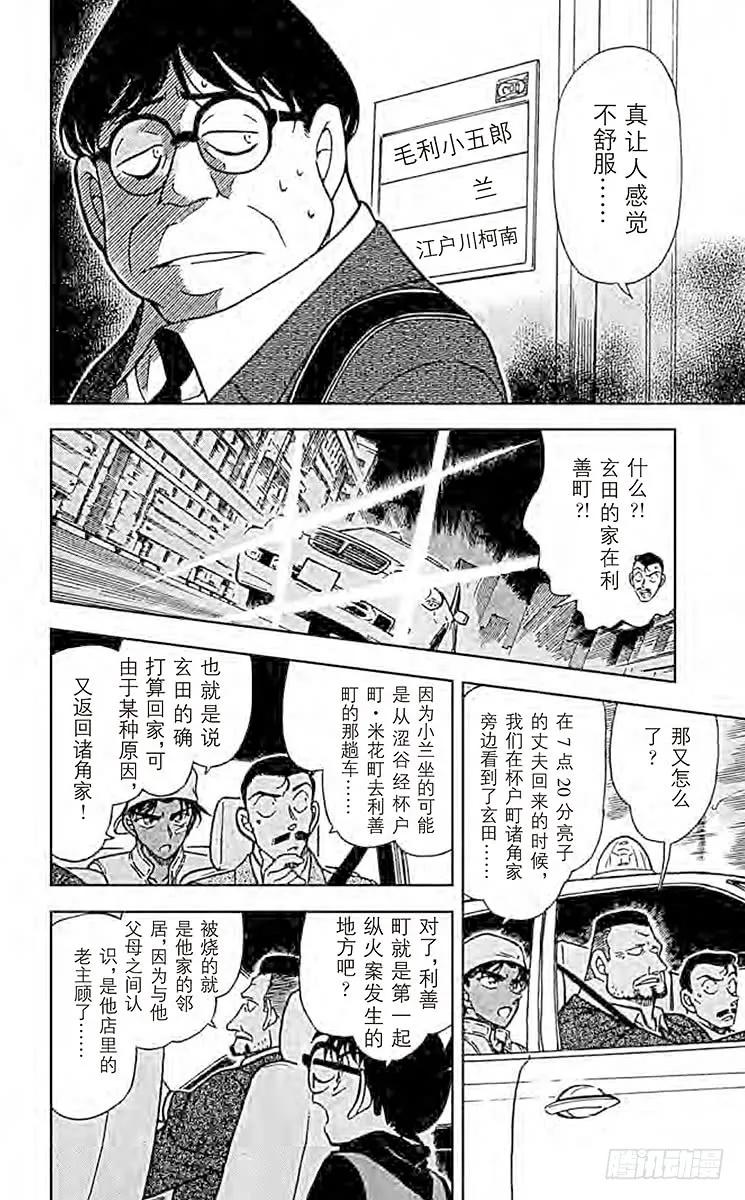 名侦探柯南 395 赤马的主人 第12页