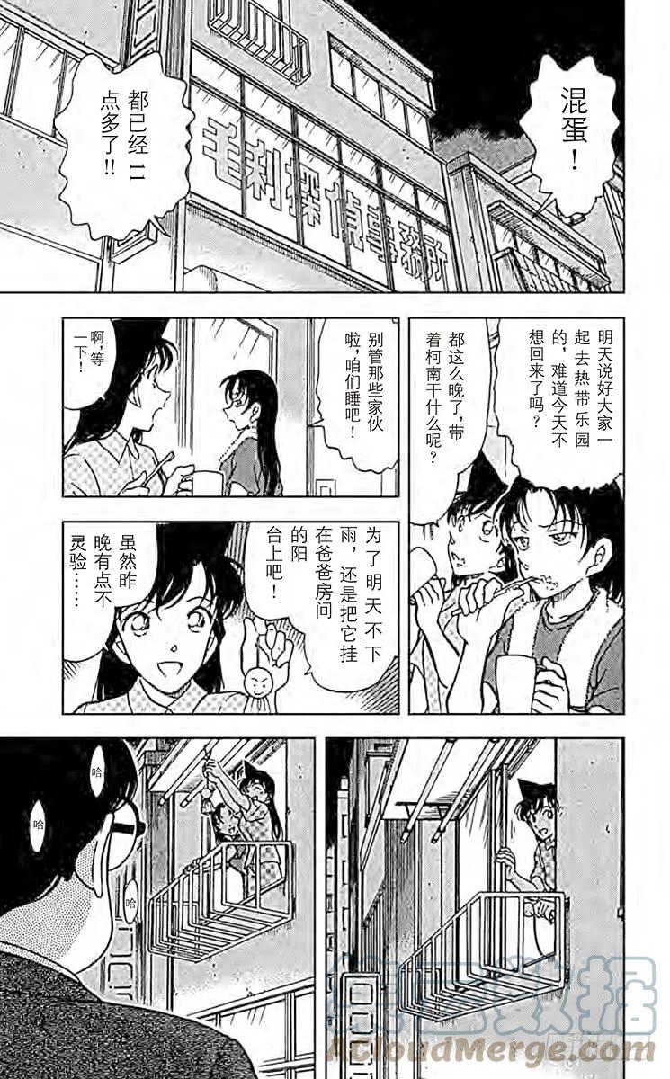 名侦探柯南 395 赤马的主人 第7页