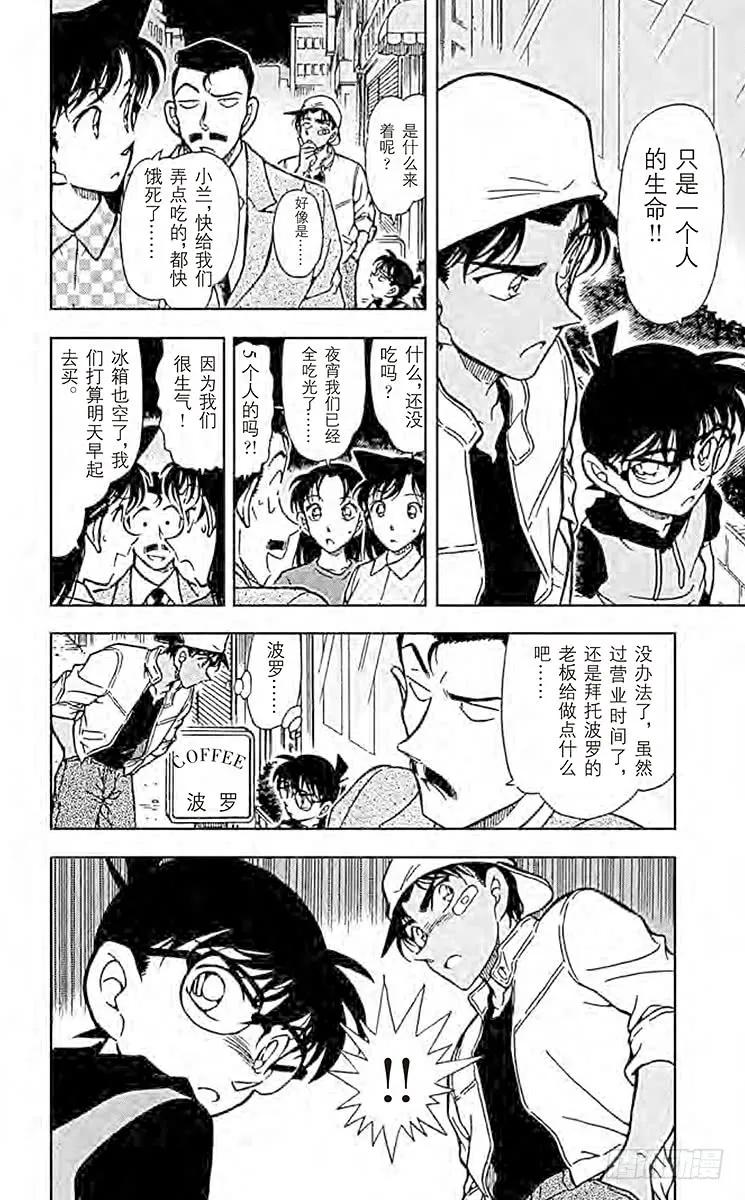 名侦探柯南 395 赤马的主人 第16页