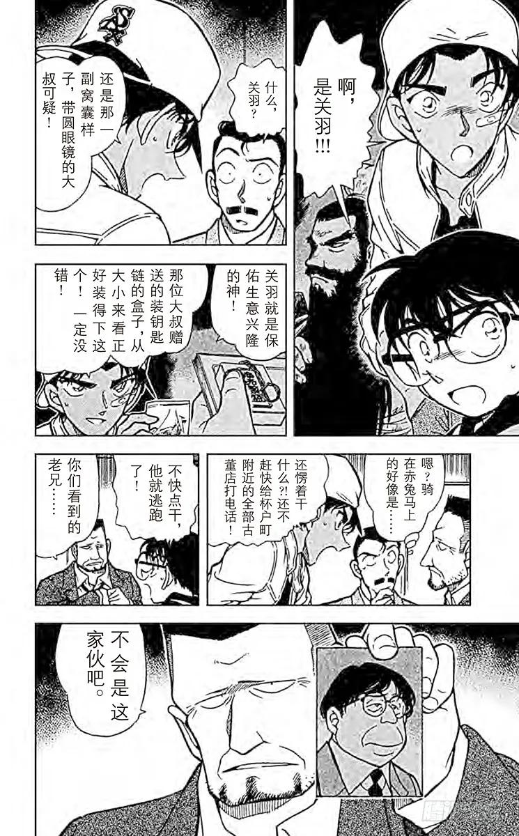 名侦探柯南 395 赤马的主人 第6页