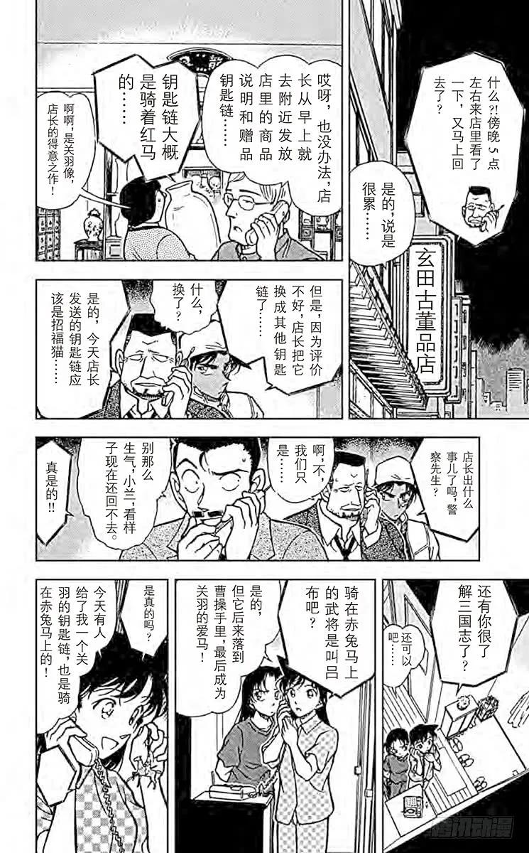 名侦探柯南 395 赤马的主人 第10页