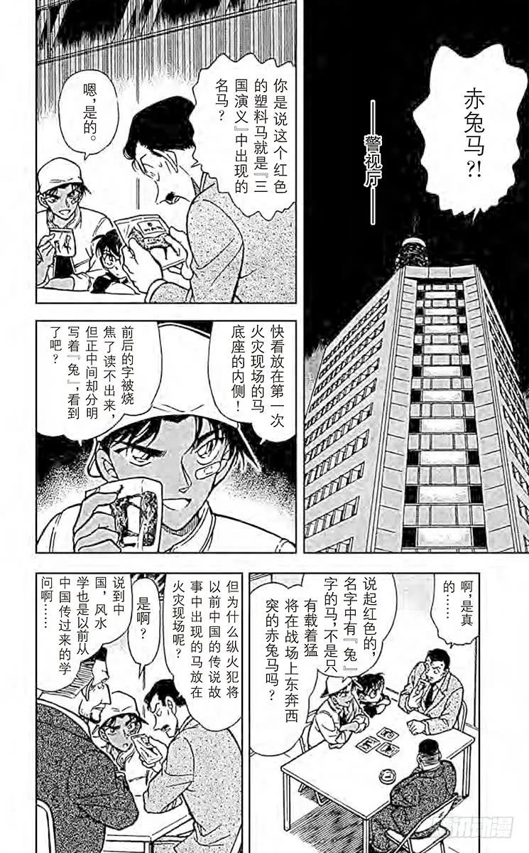 名侦探柯南 395 赤马的主人 第2页