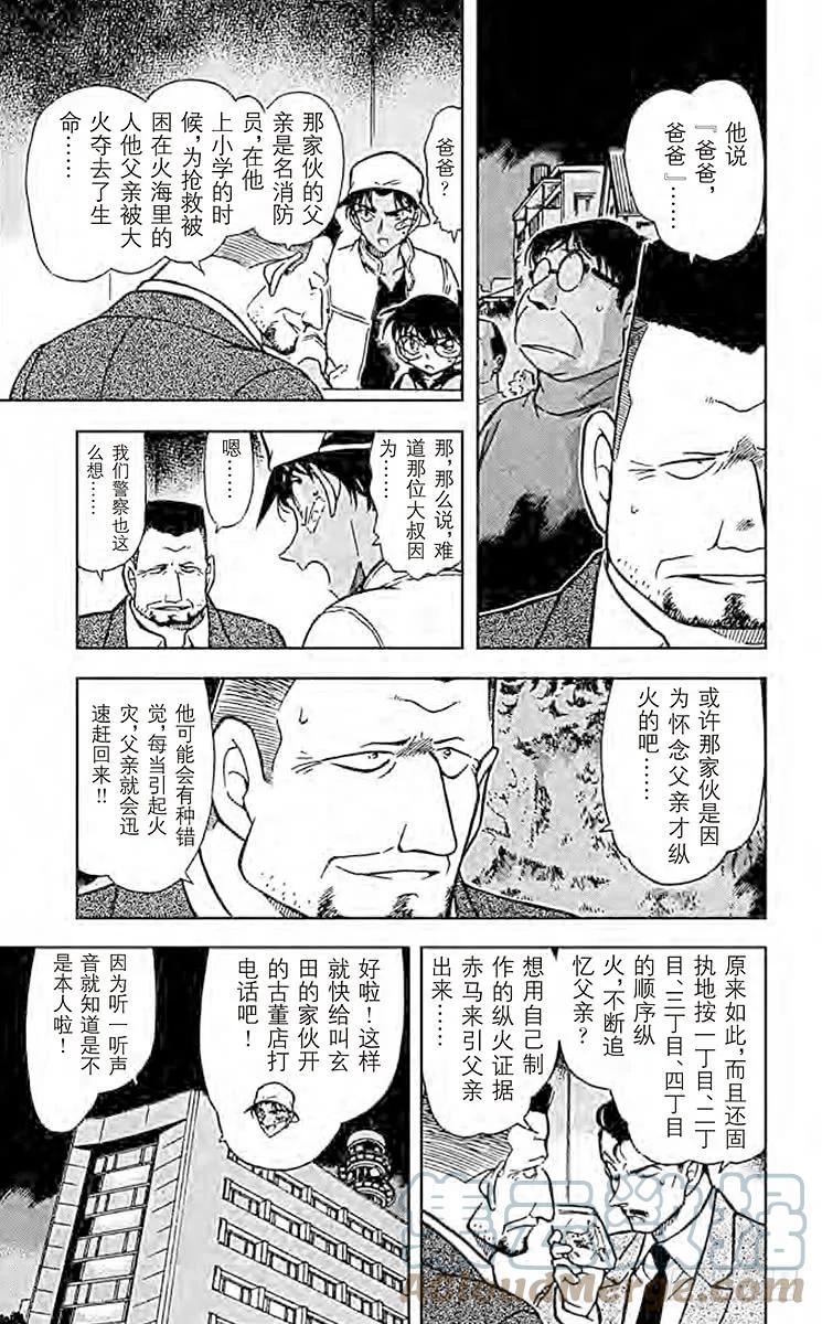 名侦探柯南 395 赤马的主人 第9页