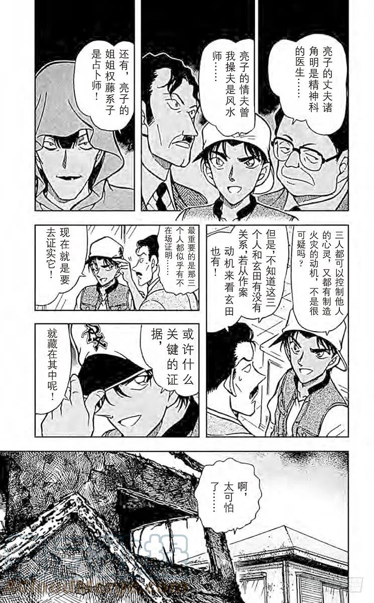 名侦探柯南 396 赤马的目击者 第5页