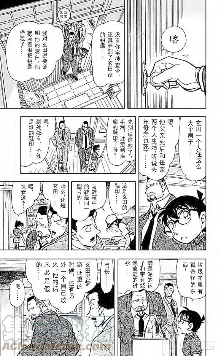 名侦探柯南 396 赤马的目击者 第13页