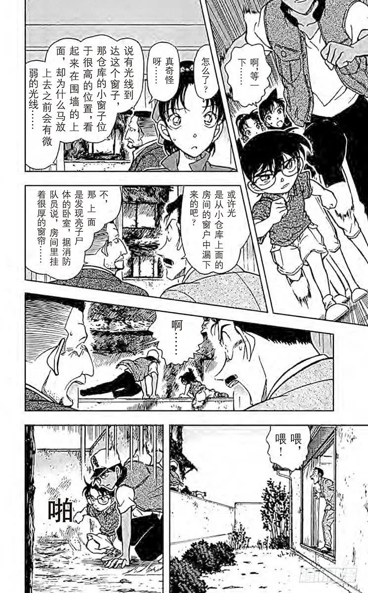 名侦探柯南 396 赤马的目击者 第10页