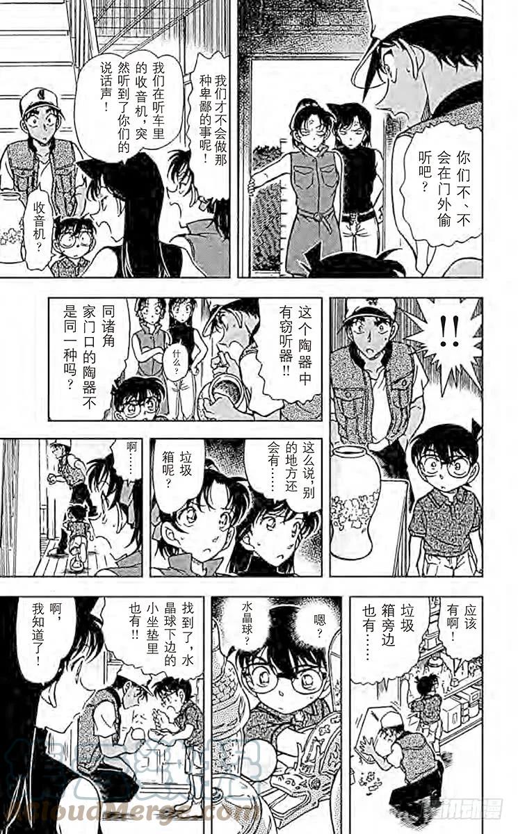 名侦探柯南 396 赤马的目击者 第15页