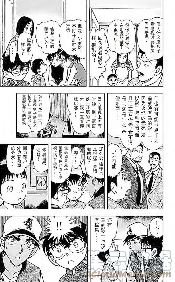 名侦探柯南 396 赤马的目击者 第9页