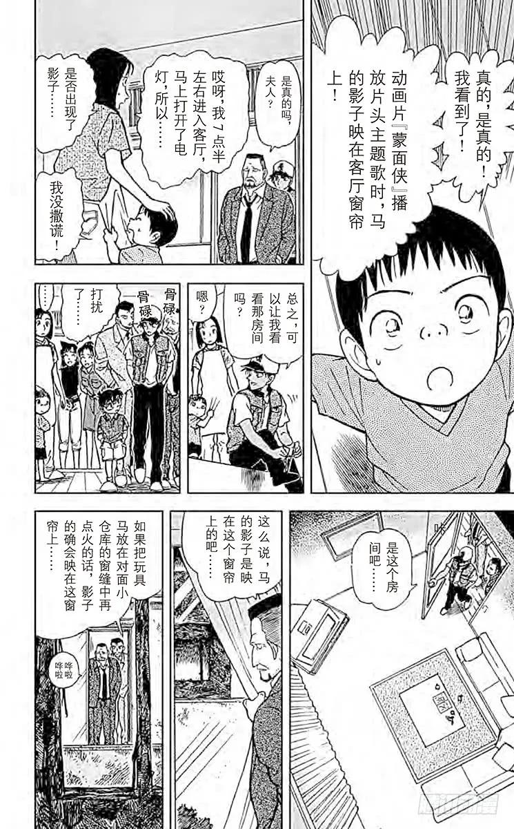 名侦探柯南 396 赤马的目击者 第8页