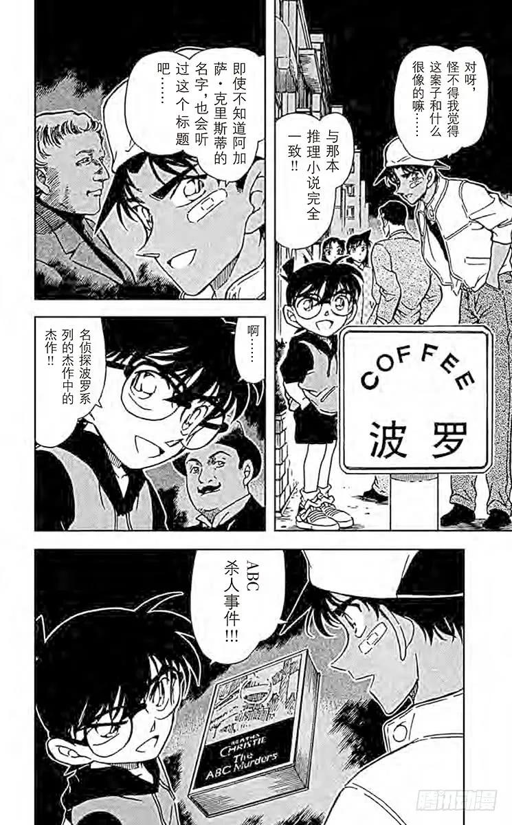 名侦探柯南 396 赤马的目击者 第2页
