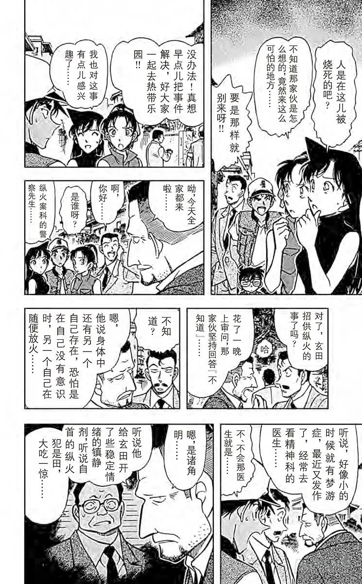 名侦探柯南 396 赤马的目击者 第6页