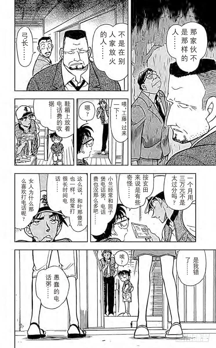 名侦探柯南 396 赤马的目击者 第14页