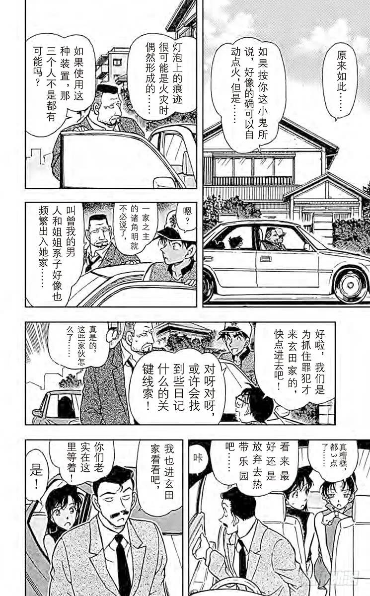 名侦探柯南 396 赤马的目击者 第12页