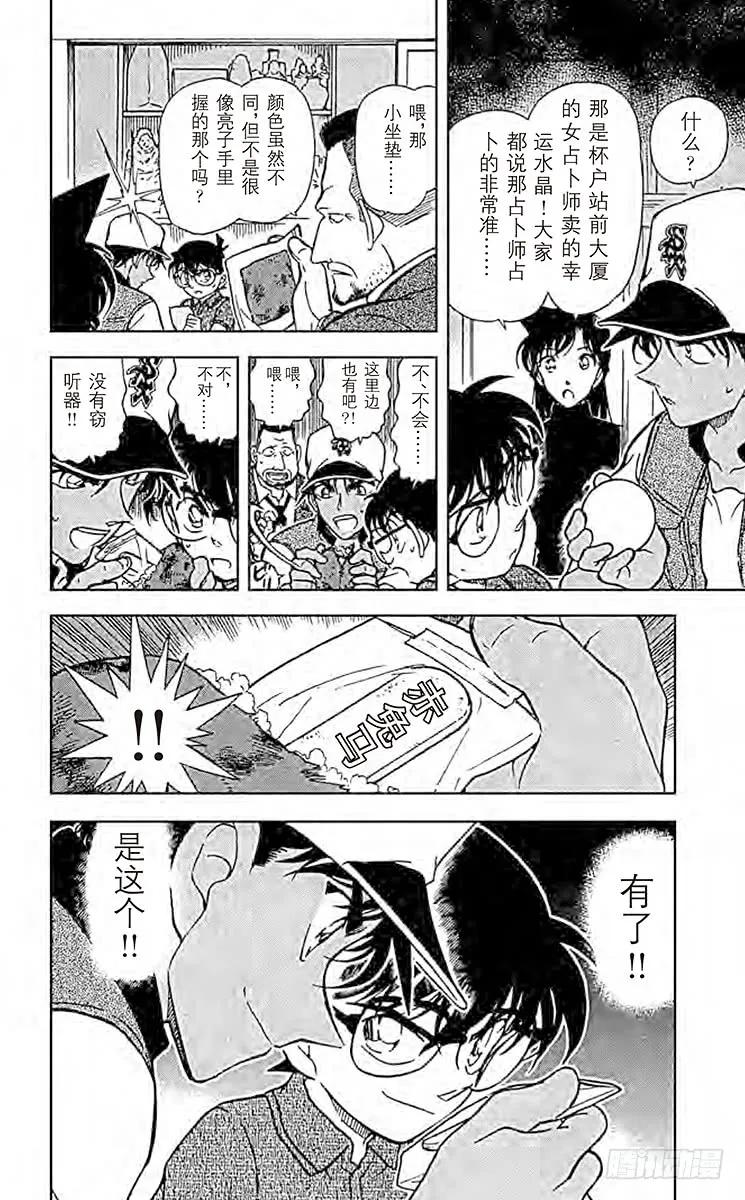 名侦探柯南 396 赤马的目击者 第16页
