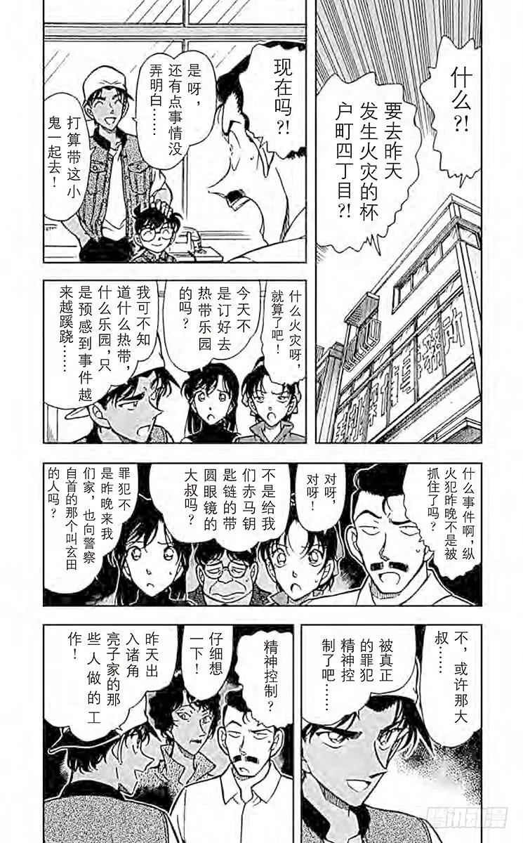 名侦探柯南 396 赤马的目击者 第4页