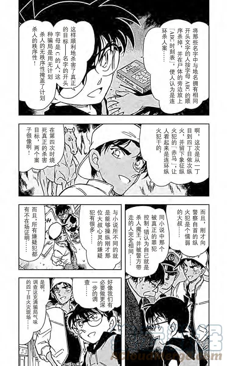 名侦探柯南 396 赤马的目击者 第3页
