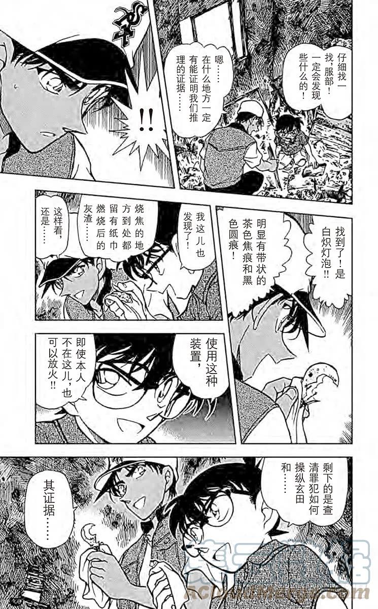 名侦探柯南 396 赤马的目击者 第11页