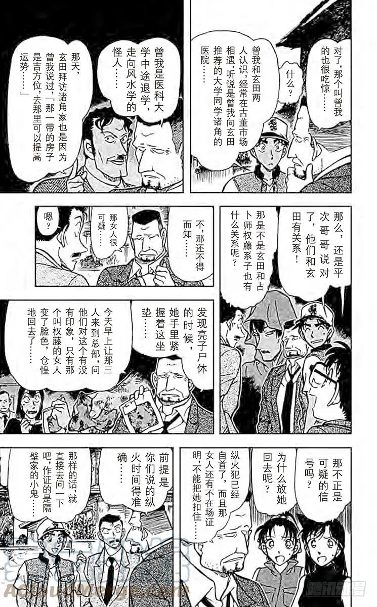 名侦探柯南 396 赤马的目击者 第7页