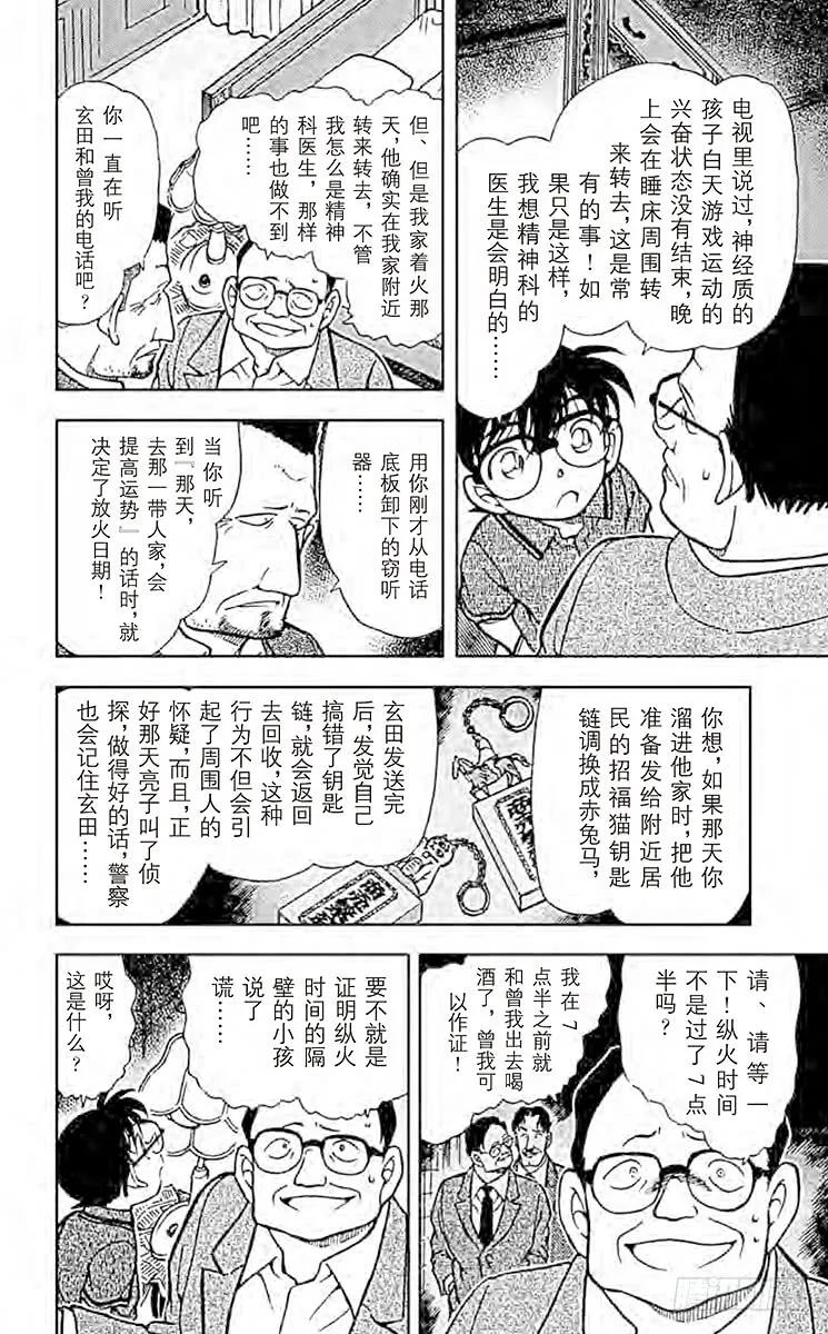 名侦探柯南 397 愚蠢的模仿 第12页