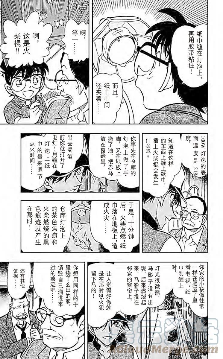 名侦探柯南 397 愚蠢的模仿 第13页