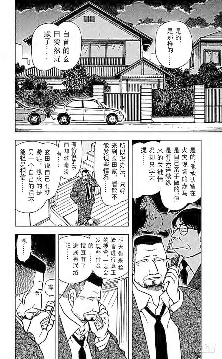 名侦探柯南 397 愚蠢的模仿 第2页
