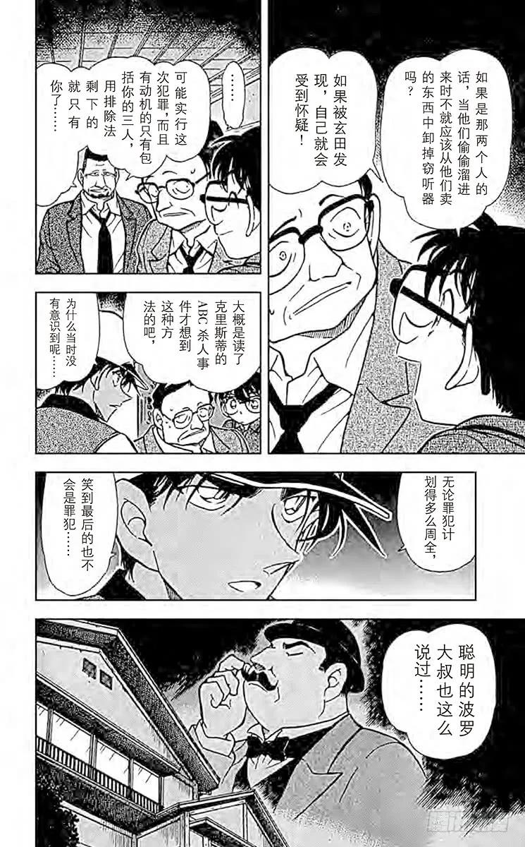 名侦探柯南 397 愚蠢的模仿 第16页