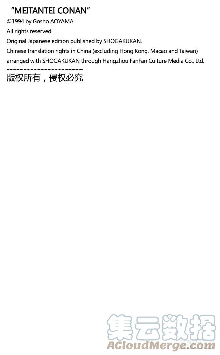 名侦探柯南 397 愚蠢的模仿 第19页