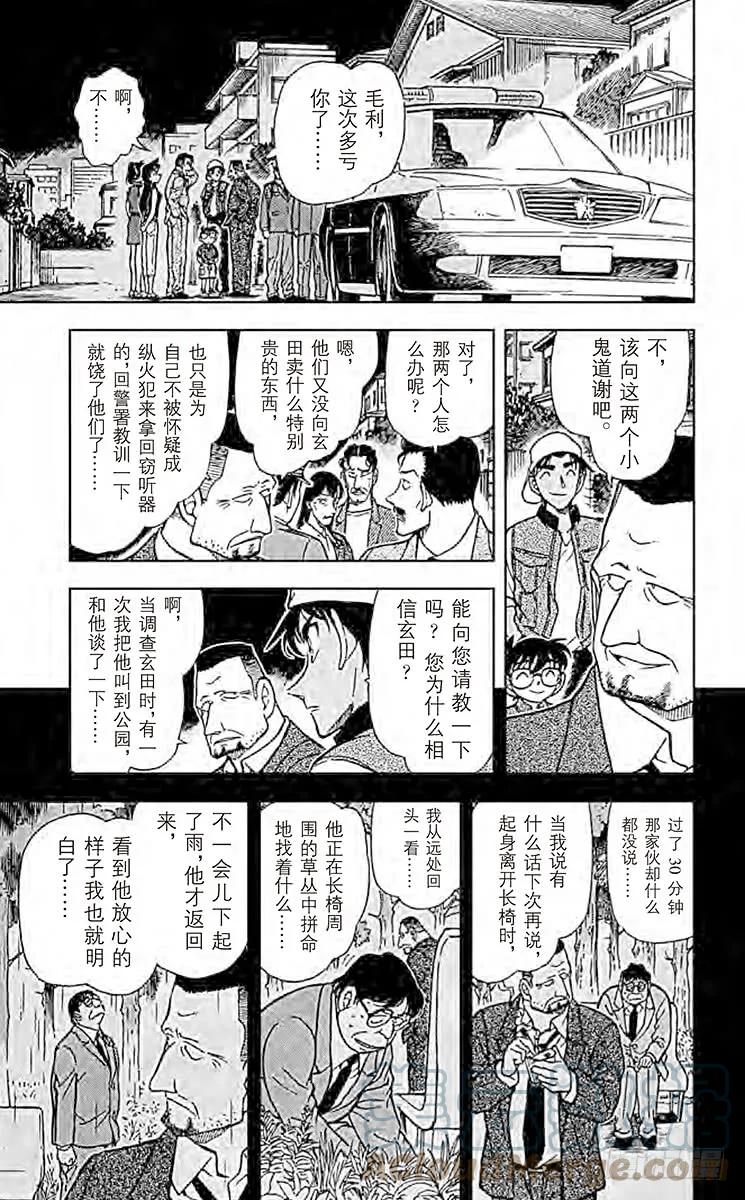 名侦探柯南 397 愚蠢的模仿 第17页