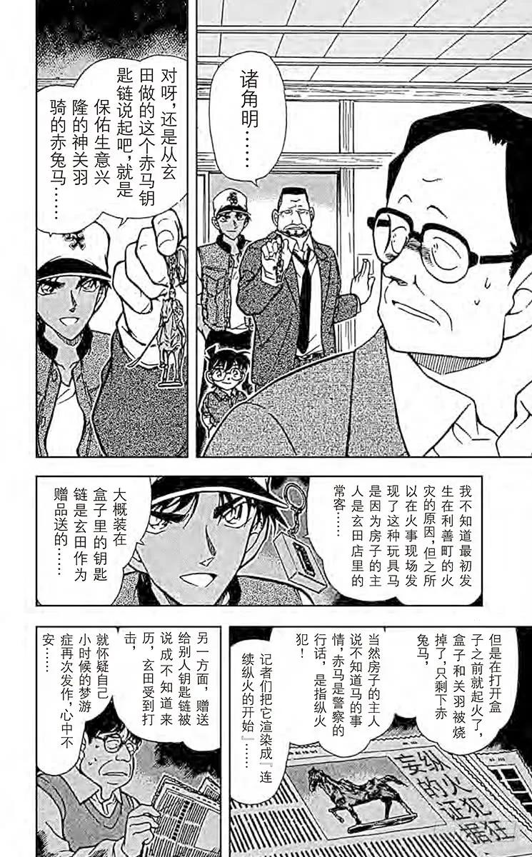 名侦探柯南 397 愚蠢的模仿 第10页