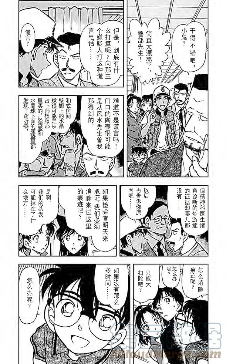名侦探柯南 397 愚蠢的模仿 第3页
