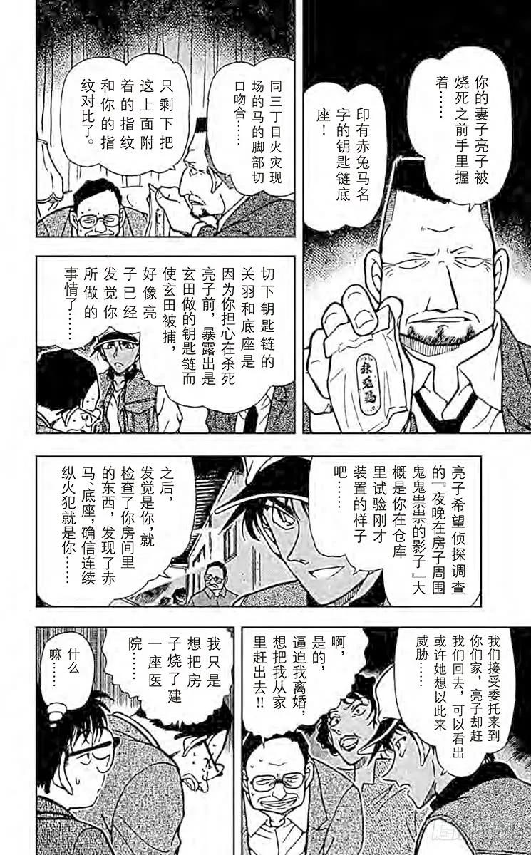 名侦探柯南 397 愚蠢的模仿 第14页