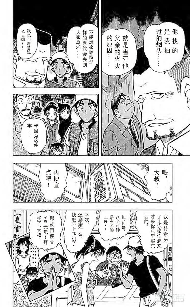 名侦探柯南 397 愚蠢的模仿 第18页