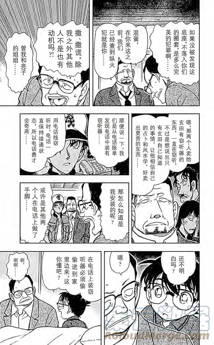 名侦探柯南 397 愚蠢的模仿 第15页