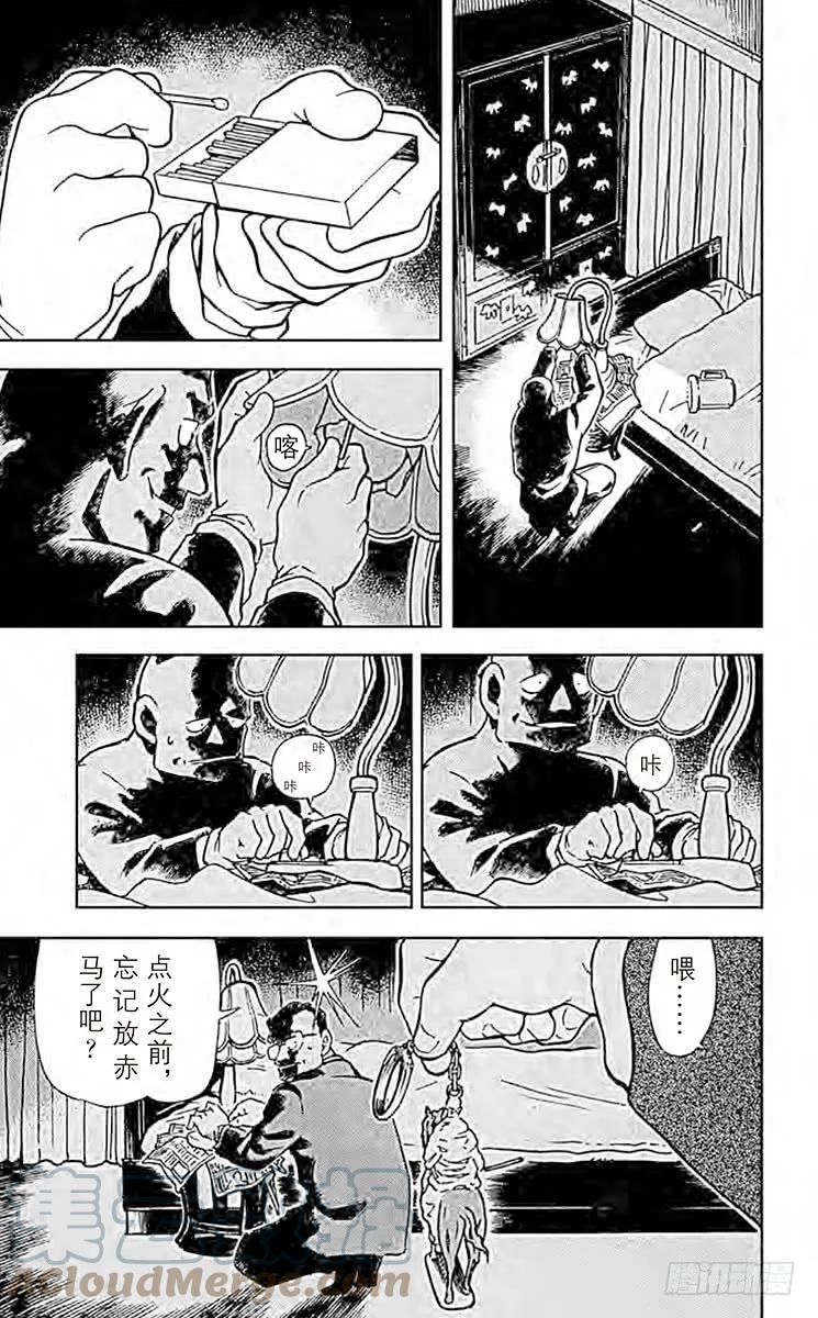 名侦探柯南 397 愚蠢的模仿 第9页