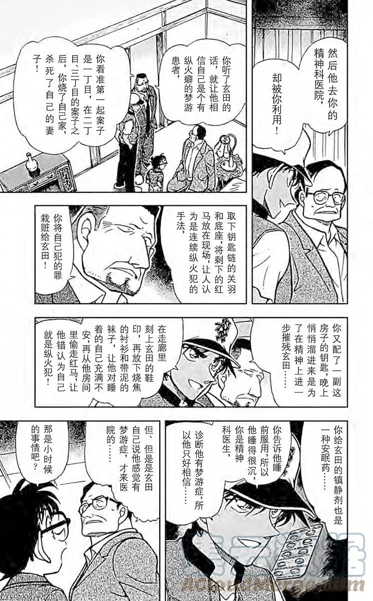 名侦探柯南 397 愚蠢的模仿 第11页