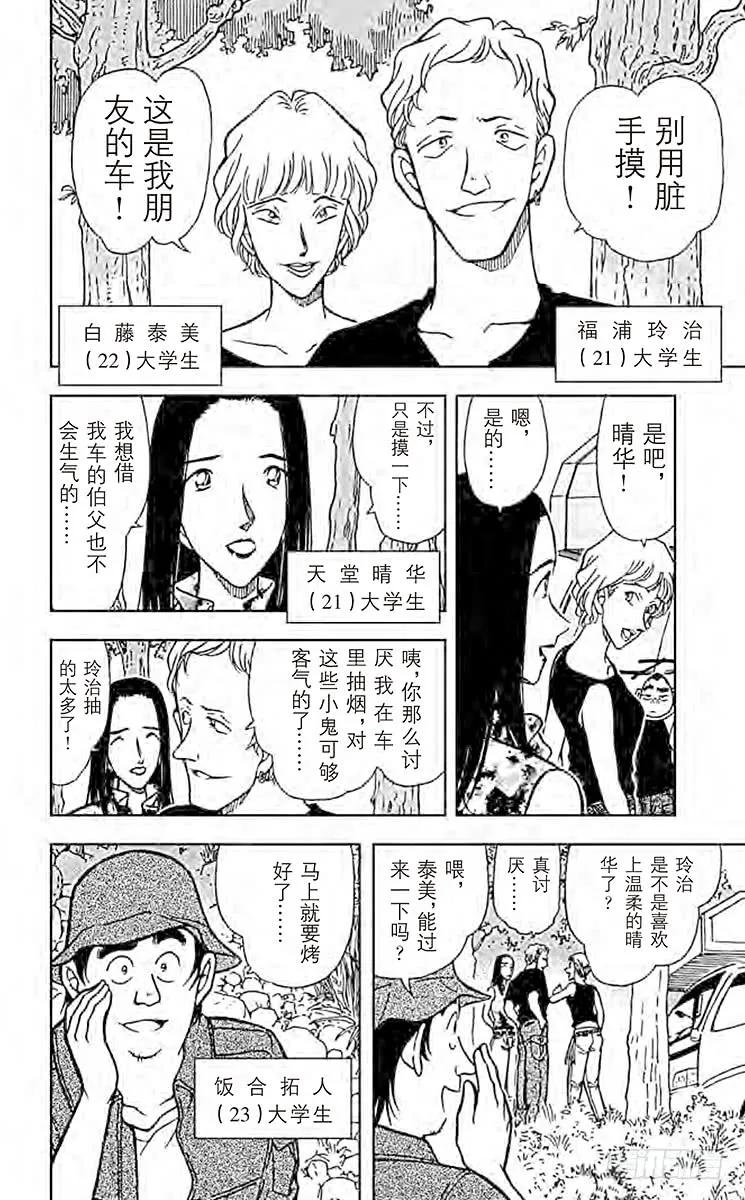 名侦探柯南 398 破裂的友情1 第7页